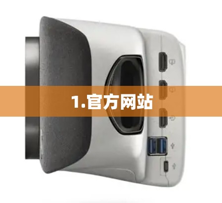 1.官方网站