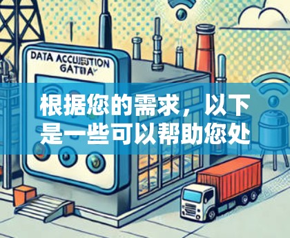根据您的需求，以下是一些可以帮助您处理节点连接的工具和技术