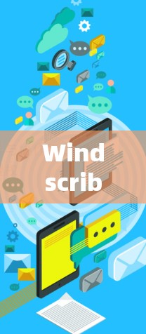 Windscribe VPN节点测试评估与分析