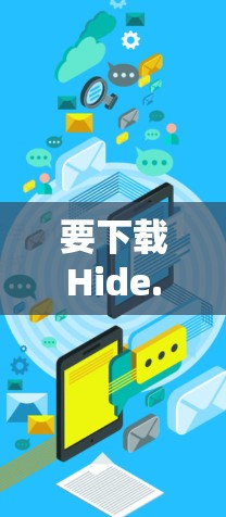 要下载Hide.me VPN的热门版本，您可以按照以下步骤操作